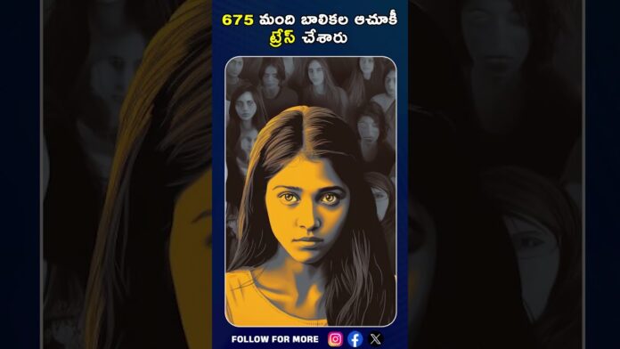 Bharat Aawaz 🌟Operation TRACE: ఒక్క నెలలోనే 670 మంది ఆడపిల్లల రక్షణ! ఏపీ పోలీస్ సంచలన విజయం! 🔖