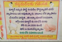 తెలంగాణలో చికెన్ షాపుల బంద్ : ఏప్రిల్ 1 నుండి నిరవధిక సమ్మెకు పిలుపు.|