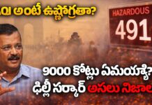 Bharat Aawaz 🌟AQI అంటే ఉష్ణోగ్రతా? 9000 కోట్లు ఏమయ్యాి? ఢిల్లీ సర్కార్ అసలు నిజాలు! 🧐🔖