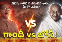Bharat Aawaz 🌟బ్రిటిష్ వారిని వణికించిన అసలు హీరో ఎవరు? గాంధీ vs సుభాష్ చంద్రబోస్!🔖