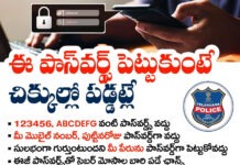 తెలంగాణ పోలీస్ వారి యచ్చరిక