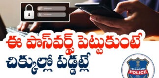 తెలంగాణ పోలీస్ వారి యచ్చరిక