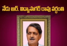 తెలంగాణ సాగునీటి రంగానికి ఆర్. విద్యాసాగర్ రావు గారి సేవలు అనిర్వచనీయం.. kcr