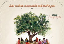 నిజామాబాద్: పంచాయతీరాజ్ దినోత్సవం