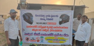రోడ్డు భద్రతలో ‘కుంచమర్తి’ ఆదర్శం: హెల్మెట్ లేనిదే ఊరిలోకి నో ఎంట్రీ!
