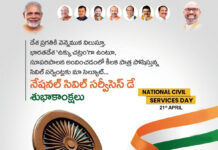 నిజామాబాద్ … నేషనల్ సివిల్ సర్వీసెస్ డే