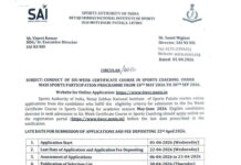 స్పోర్ట్స్ అథారిటీ ఆఫ్ ఇండియా (SAI) NSNIS,6 వారాల స్పోర్ట్స్ కోచింగ్ సర్టిఫికేట్ కోర్సు