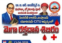 సీఐటీయూ ఆధ్వర్యంలో మెగా రక్త దాన శిభిరం