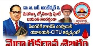 సీఐటీయూ ఆధ్వర్యంలో మెగా రక్త దాన శిభిరం