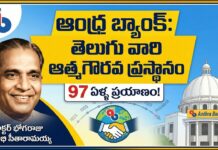 Bharat Aawaz 🌟ఆంధ్ర బ్యాంక్: తెలుగు వారి ఆత్మగౌరవ ప్రస్థానం – 97 ఏళ్ళ ప్రయాణం! 🔖