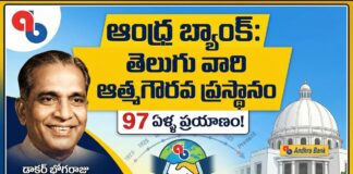 Bharat Aawaz 🌟ఆంధ్ర బ్యాంక్: తెలుగు వారి ఆత్మగౌరవ ప్రస్థానం – 97 ఏళ్ళ ప్రయాణం! 🔖
