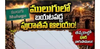 ములుగు భూగర్భంలో ఏం దాగుంది..? తవ్వకాల్లో ఆశ్చర్యకర ఘటన