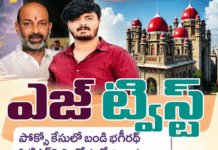 భగీరథ్ అరెస్ట్ అవుతారా? రేపు కీలక తీర్పు?