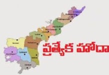 ఆంధ్రప్రదేశ్కు ప్రత్యేక హోదా మళ్లీ వస్తుందా?