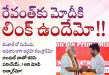 మోదీ-రేవంత్ లింక్పై ఎంపీ సంచలనం