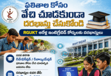 వేచి చూడకుండా ధరకాస్తు చేసుకోండి.