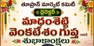 “వార్డు మెంబర్ నుండి మార్కెట్ కమిటీ డైరెక్టర్ వరకు: వెంకటేశం గుప్తా విజయ ప్రస్థానం.|