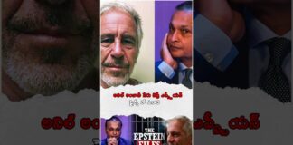 Bharat Aawaz 🌟Anil Ambani & Epstein Files: బయటపడ్డ షాకింగ్ నిజాలు! 😱 The Dark Secret Behind the Meetings 🔖