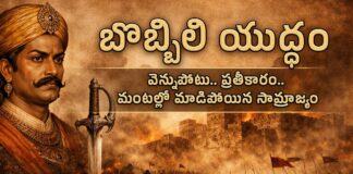 Bharat Aawaz 🌟బొబ్బిలి యుద్ధం: మట్టిలో కలిసిన కోట.. మాయని పౌరుషం!🔖