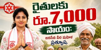 రైతులకు రూ.7,000 సాయం: జనసేన వీర మహిళ ప్రత్యూష.|