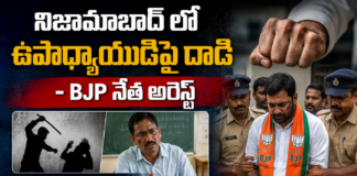నిజామాబాద్ లో ఉపాధ్యాయుడిపై దాడి – BJP నేత అరెస్ట్|