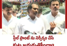 స్టీల్ ప్లాంట్ నిర్వీర్యం చేసే కుట్ర జరుగుతోందా కురసాల కన్నబాబు