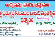 ధర్మారం ఎస్సీ బాలుర వసతి గృహంలో ప్రవేశాలకు దరఖాస్తులు|