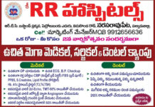 నరసరావుపేట ఆర్ఆర్ ఆసుపత్రిలో ఉచిత మెగా మెడికల్ క్యాంపు|