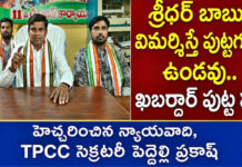 పుట్ట మధుకు టీపీసీసీ కార్యదర్శి పెద్దవెల్లి ప్రకాష్ ఘాటు వార్నింగ్!