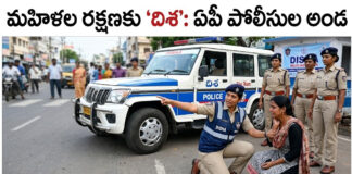 మహిళల రక్షణకు ‘దిశ’: ఏపీ పోలీసుల అండ|