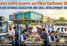 Punjab Expands Education and Skill Development Drive|