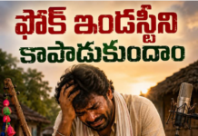 టాలీవుడ్ ఇండస్ట్రీ బాటలో… ఫోక్ ఇండస్ట్రీ ?