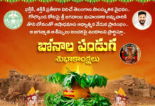 Ivvaltnunchi bonalu|