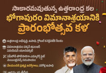 Bhogapuram airport ready to inauguration on 1-08-2026|