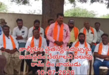 జులై 19న కోస్గిగి లో వాల్మీకుల సదస్సు|