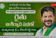Cm revanth reddy at ruthu ashirwad sabha|