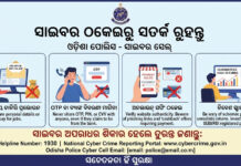 Odisha Cyber Police Warn Against Online Fraud|