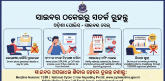 Odisha Cyber Police Warn Against Online Fraud|