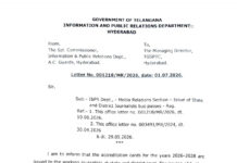 అక్రిడిటేషన్ కార్డుల గడువును ఈ నెల 22 వరకు పొడగించిన ప్రభుత్వం|