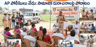 AP పోలీసులు నేడు: సామాజిక దురాచారాలపై పోరాటం|