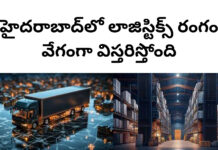 హైదరాబాద్లో లాజిస్టిక్స్ రంగం వేగంగా విస్తరిస్తోంది|