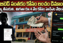 గెజిటెడ్ సంతకం కోసం లంచం డిమాండ్|