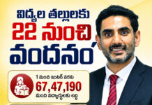 విద్యల తల్లులకు 22 నుంచి వం`ధనం|