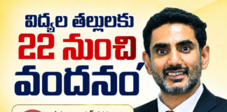 విద్యల తల్లులకు 22 నుంచి వం`ధనం|