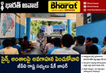 సైన్స్ అంశాలపై అవగాహన పెంచుకోవాలి: జేవీవీ రాష్ట్ర సభ్యులు షేక్ జాఫర్|