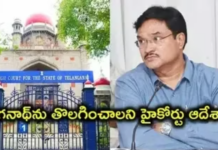 హైడ్రా కమిషనర్ రంగనాథ్ను తొలగించాలని హైకోర్టు ఆదేశం|