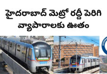 హైదరాబాద్ మెట్రో రద్దీ పెరిగి వ్యాపారాలకు ఊతం|