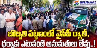 వైసీపీ ర్యాలీకు అనుమతులు లేవు: సీఐ|