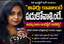 సినిమా ఆఫర్ కావాలంటే ఇదే షరతా?” — యువతి సంచలన ఆరోపణలు|