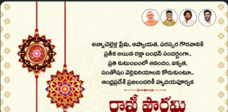 రాష్ట్ర ప్రజలకు రాఖీ శుభాకాంక్షలు తెలిపిన హోం మంత్రి వంగలపూడి అనిత |